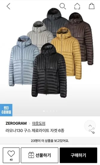 제로그램 라모나10 구스 제로라이트 자켓 6종
