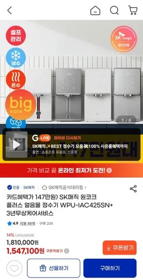 SK매직 원코크 플러스 얼음물 정수기