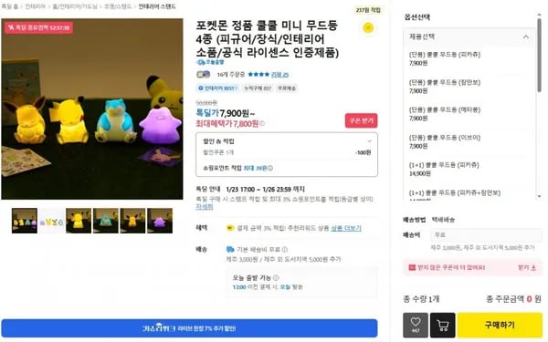 포켓몬 미니 무드등 4종