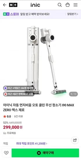 아이닉 무선청소기 사전예약