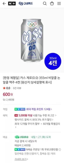 카스 제로 0.0 355ml 비알콜 논알콜 맥주 4캔
