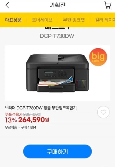 브라더 잉크젯 레이저