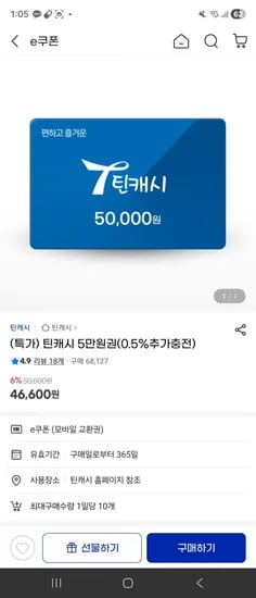 틴캐시 5만원권