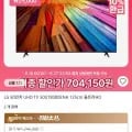 LG전자 55인치 55UT8300ENA