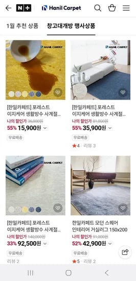 한일 워셔블카페트 외 (42,900원~/무배)