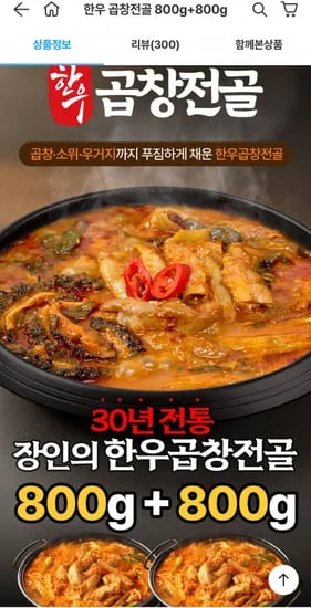 순수본가 한우곱창전골 800g+800g
