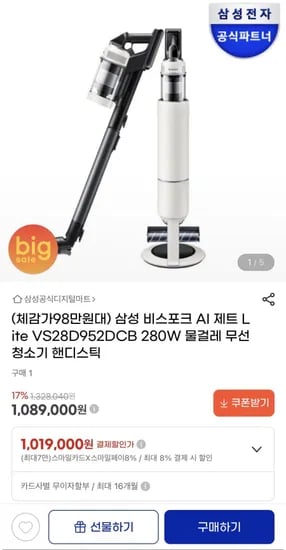 삼성 비스포크 Ai 제트 라이트 280W 무선 청소기(카할1,019,000원/무료)