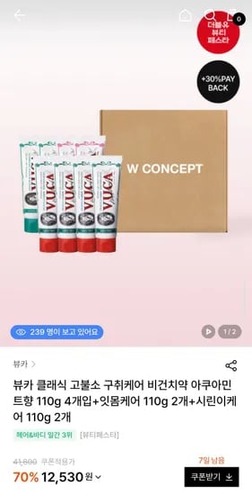 뷰카 고불소 구취케어 아쿠아민트향 110g 4개입+잇몸케어 치약 110g 2개+시린이 치약 110g 2개 (12,530원/무료)