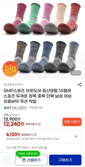 아웃도어 등산양말 0켤레 1