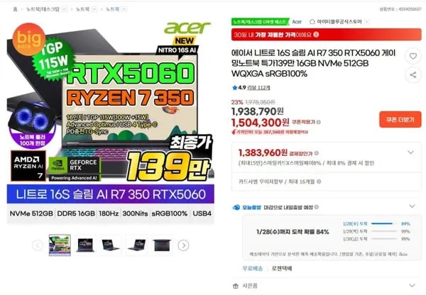 에이서 니트로 16S 슬림 AI R7 350 RTX5060 게이밍노트북