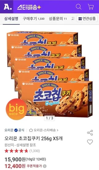 오리온 초코칩쿠키 256g X5개 (12,400원/유클무료)