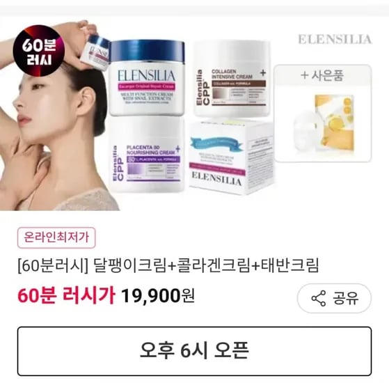 엘렌실라 달팽이크림 콜라겐크림 태반크림 사은품