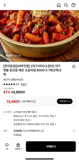 동인동 매운 소갈비찜 800g 1팩