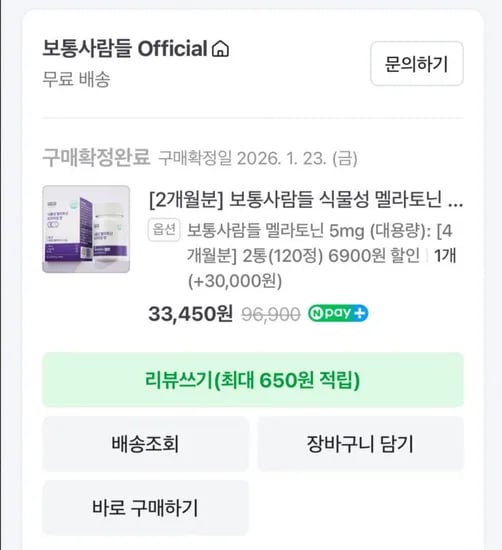 식물성 멜라토닌 5m 60정 (18,450원/무료)