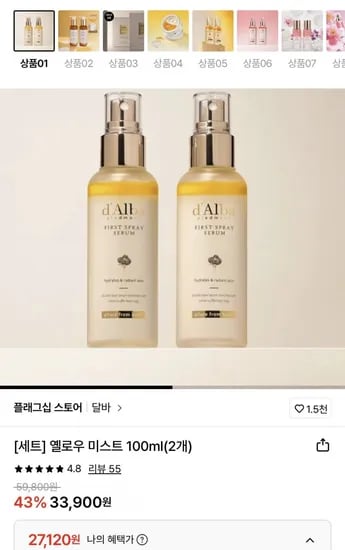달바 옐로우 미스트 100ml 1+1개 2개 (27,120원/무배)