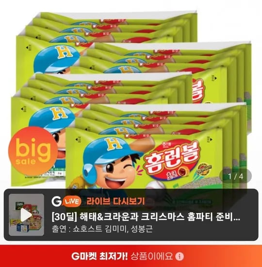 홈런볼 16개