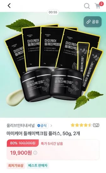 들깨 기미크림 50g 2개