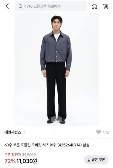 에잇세컨즈 60수 코튼 포플린 오버핏 셔츠 애쉬(11,030원/무배)