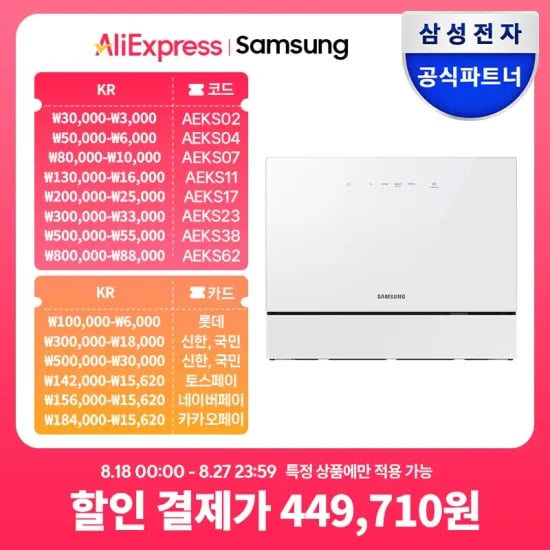 삼성 식기세척기 6인용 449,710원