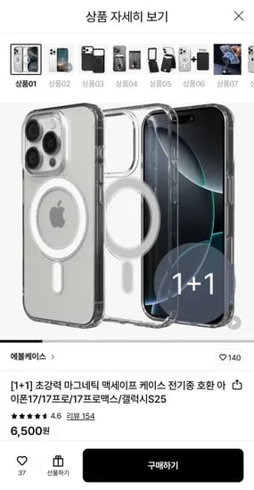 초강력 마그네틱 맥세이프케이스 +1 (6,500원/무배)1