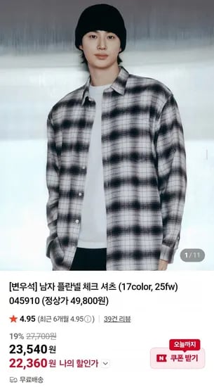 지오다노 남자 플란넬 체크 셔츠 17color 25fw 045910