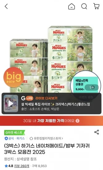 하기스 네이처메이드 팬티 기저귀 3박스