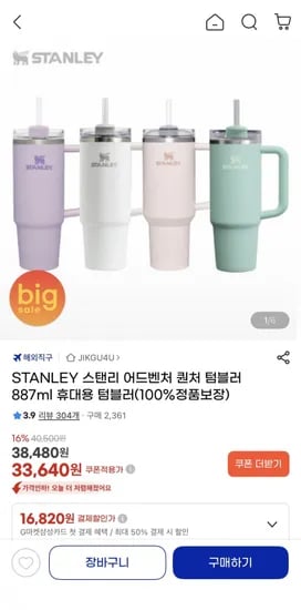 STANLEY 스탠리 어드벤처 퀀처 텀블러 887ml