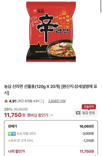 농심 신라면 선물용 10g 20개