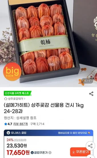 상주곶감 선물용 건시 1kg 24-28과