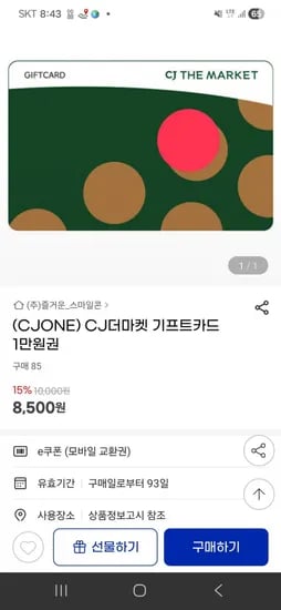 CJ더마켓 기프트카드 1만원