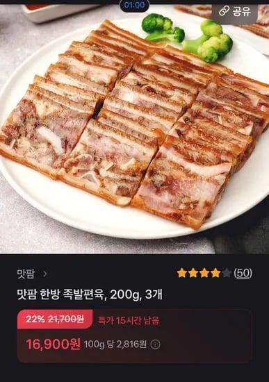 맛팜 족발 편육 3팩 (16,900원/ 무료배송)