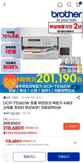 브라더 DCP-T536DW 정품 무한잉크 복합기