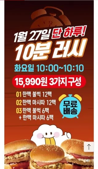 한맥 햄버거 1팩 10분러시 2