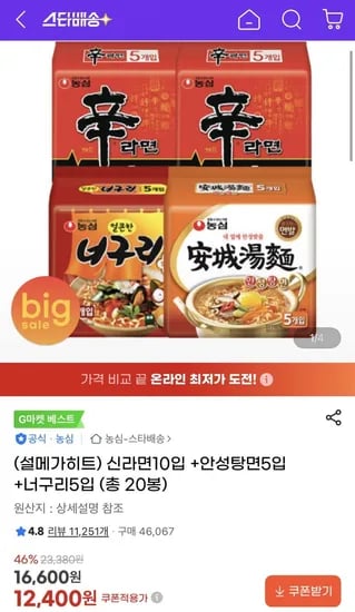 신라면 10입 안성탕면 5입 너구리 5입