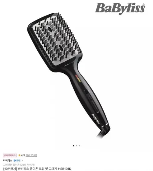 바비리스 음이온 코팅 빗 고데기 HSB101K
