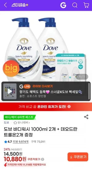 도브 바디워시 000ml 2개 데오드란트롤온 2개 증정