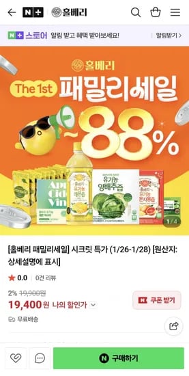 홀베리 패밀리세일 레몬즙 양배추즙 푸룬 외 다양