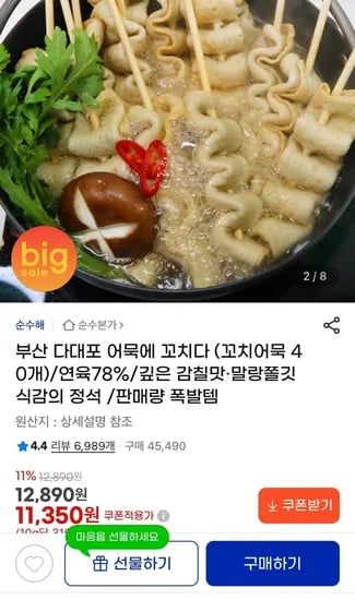 연육함량 78% 꼬치어묵 40개 소스포함