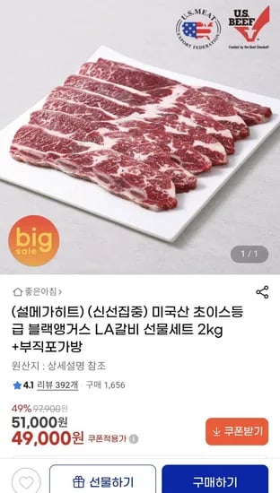 미국산 초이스 블랙앵거스 LA갈비 선물세트 2kg 부직포가방