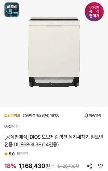 결과물: 엘지 DIOS 오브제컬렉션 식기세척기 빌트인전용 14인용 삼성 국민카드    *Wait, the prompt says