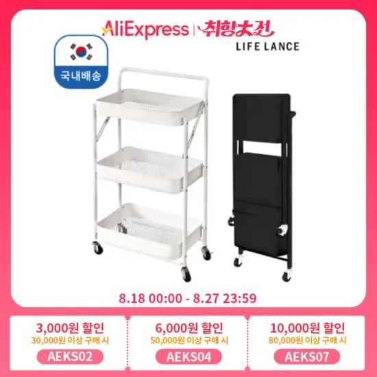 라이프란스 접이식 철제 트롤리 3단 이동식 틈새 수납 선반 카트