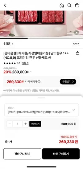 암소한우 1++NO8,9 한우 선물세트 1.2kg 알등심 2 새우살 살치살