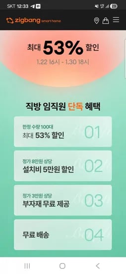 도어락 임직원 할인