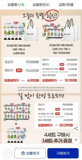 리코셀 핸드크림 60g 5종 set