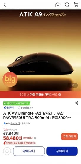 ATK A9 Ultimate 잠자리 마우스 PAW3950ULTRA 800mAh