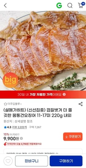 몸통 건오징어 11-17미 220g 내외