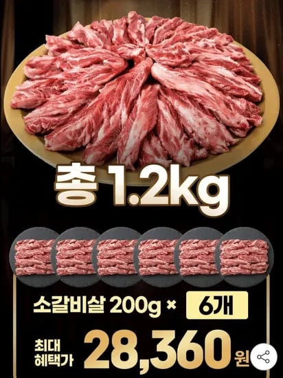 소갈비살 200g 6팩 미국 냉동