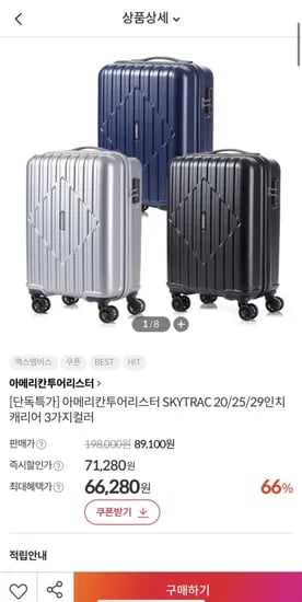 아메리칸투어리스터 스카이트랙 20인치