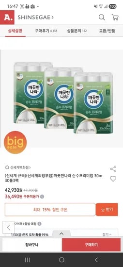 깨끗한나라 순수프리미엄 30m 30롤 3팩