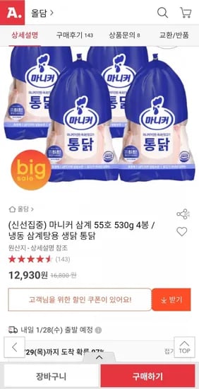 마니커 통생닭 530g 4마리